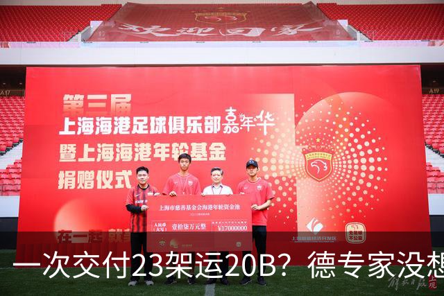 一次交付23架运20B？德专家没想到，美媒：全球最强预警机已量产
