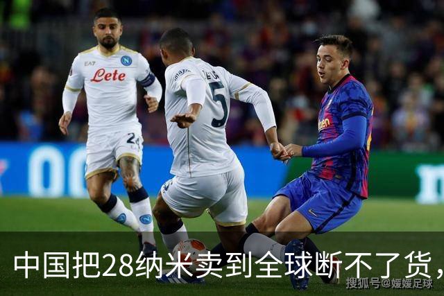 中国把28纳米卖到全球断不了货，日本商社看傻眼：这局谁卡谁？