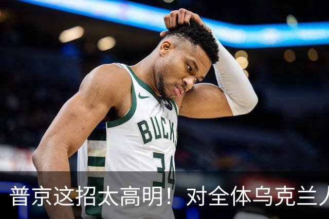 普京这招太高明！对全体乌克兰人说出最软的话，泽连斯基算盘落空