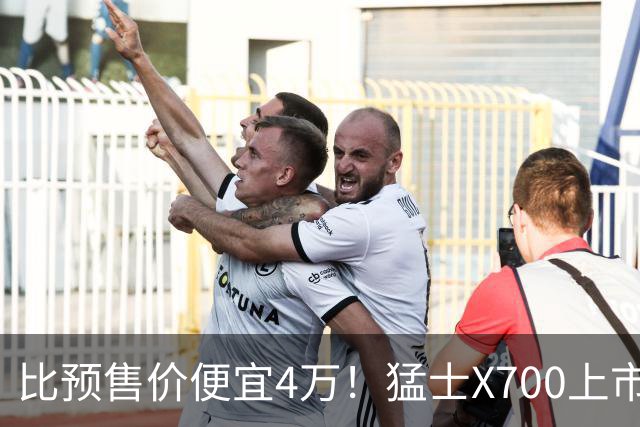 比预售价便宜4万！猛士X700上市20.98万起