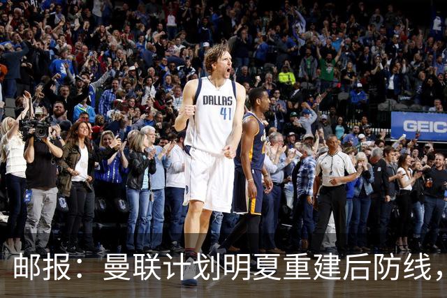 邮报：曼联计划明夏重建后防线，利马预计将离队